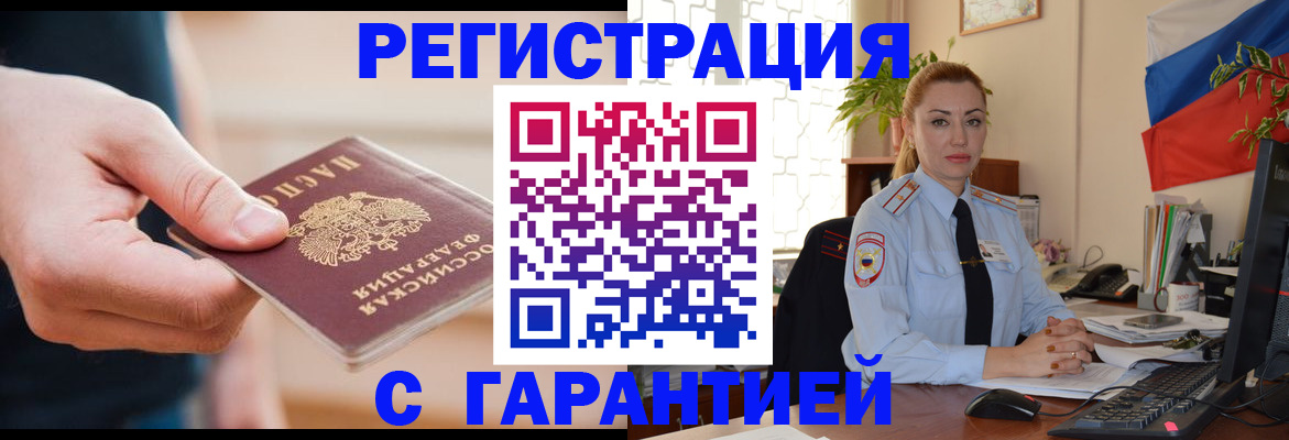 временная регистрация гарантия в Кирсе