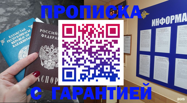 временная регистрация надежно в Кирсе