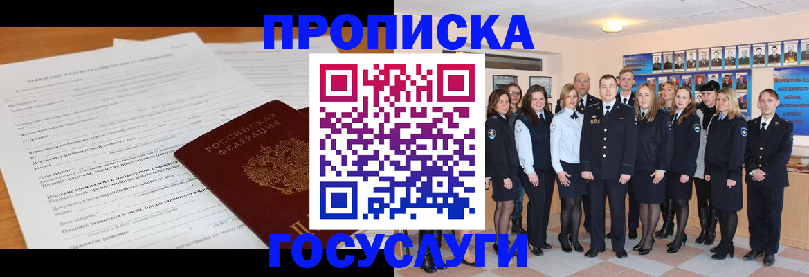купить прописку в Кирсе
